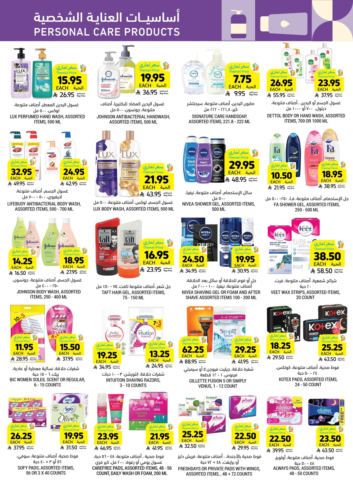 tamimi-markets offers from 6mar to 1apr 2025 عروض أسواق التميمى من 6 مارس حتى 1 إبريل 2025 صفحة رقم 49